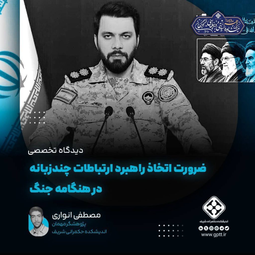 شبکه سخنگویان؛ ضرورت اتخاذ راهبرد ارتباطات چندزبانه در هنگامه جنگ